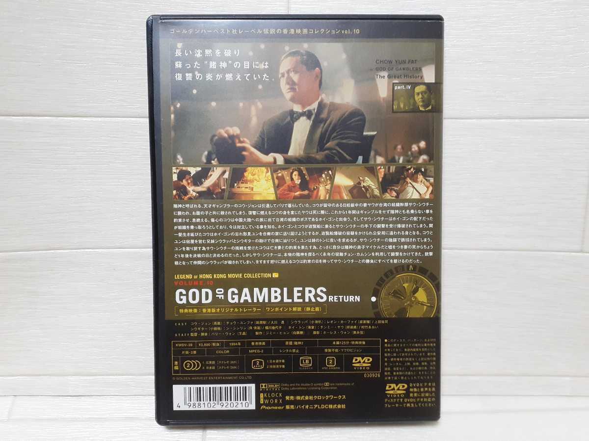 DVD ゴッド・ギャンブラー 完結編◇チョウ・ユンファ/レオン 