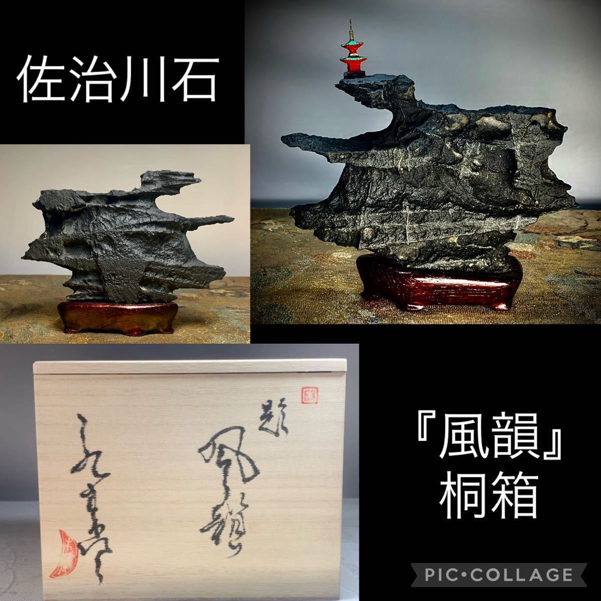 時代のある佐治川石、ウブ石、6㎏（検索用、鑑賞石、糸魚川ヒスイ 