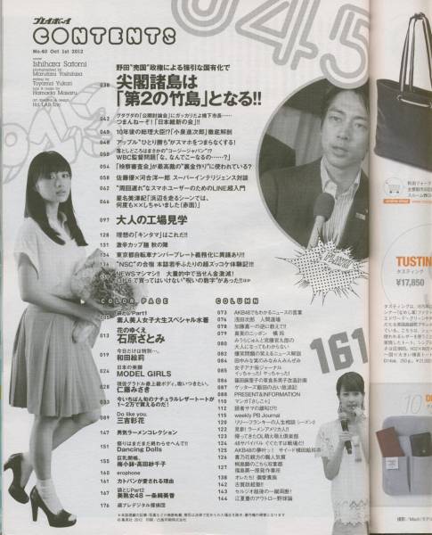 プレイボーイ 石原さとみ三吉彩花梅小鉢高田紗千子 カトパン その他 売買されたオークション情報 Yahooの商品情報をアーカイブ公開 オークファン Aucfan Com プレイボーイ 石原さとみ三吉彩花梅小鉢高田紗千子 カトパン その他 売買されたオークション情報 Yahooの商品情報をアーカイブ公開 オークファン Aucfan Com