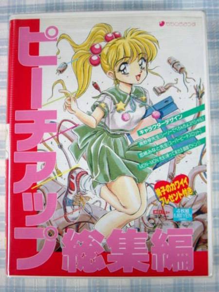 MSX2/MSX2+　3.5インチソフト　ピーチアップ総集編 MSX2 □ ピーチアップ総集編 □(MSX)｜売買されたオークション情報 その他