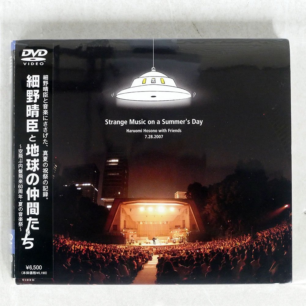  デジパック 細野晴臣/細野晴臣と地球の仲間たち~空飛ぶ円盤飛来60周年夏の音楽祭~ DVD /エイベックスエンタテインメント RZBM-45853(ジャパニーズポップス)｜売買されたオークション情報、yahoo ジャパニーズポップス