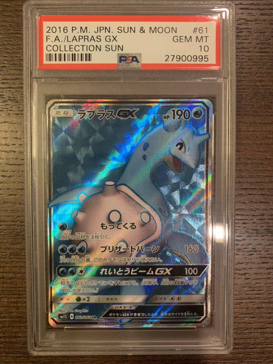 ラプラスGX ポケモンカード SR 067⁄060](拡張パック「コレクション HR