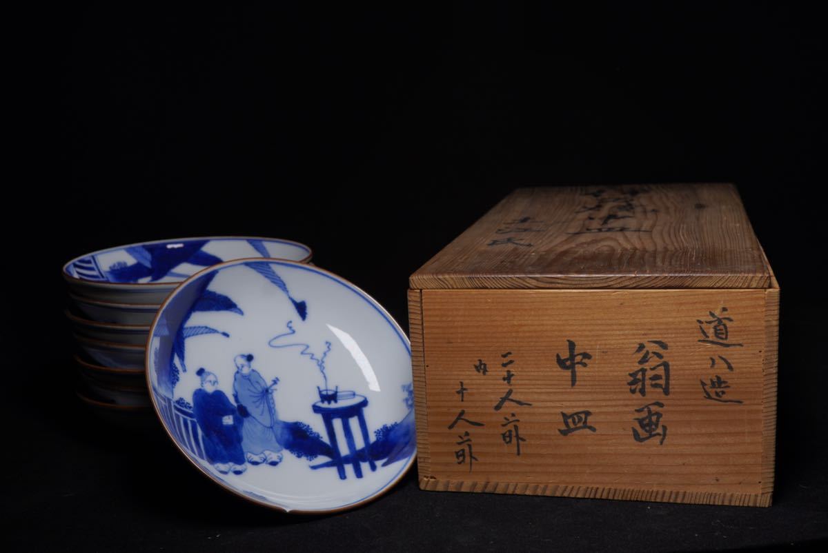 古家】華中亭道八製 京焼 染付 青華 皿 八枚 煎茶道具 茶器 茶具