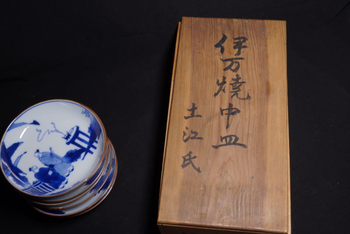 古家】華中亭道八製 京焼 染付 青華 皿 八枚 煎茶道具 茶器 茶具