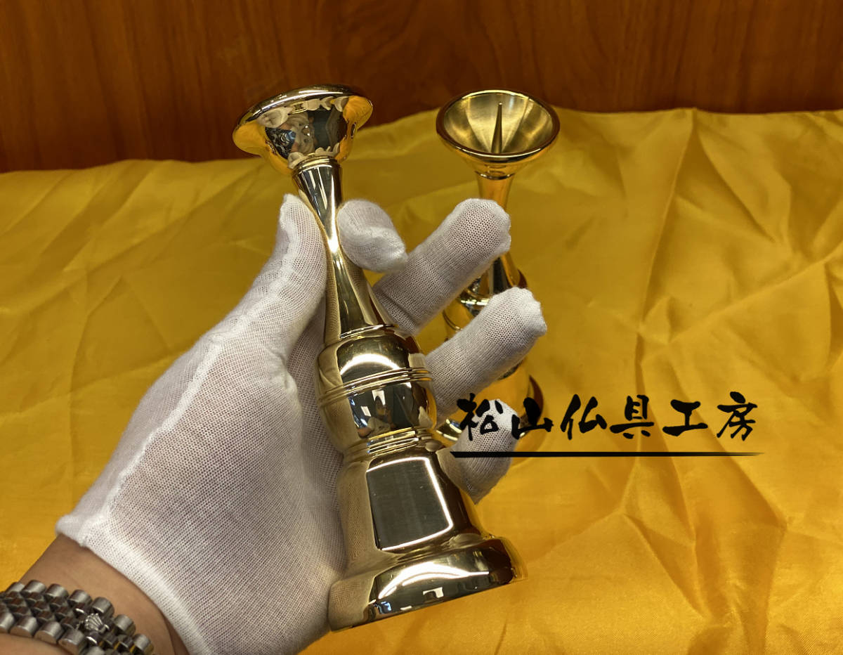 松山仏具工房出品】密教法具 燭台一対 真鍮製 高さ15cm 【公式通販】