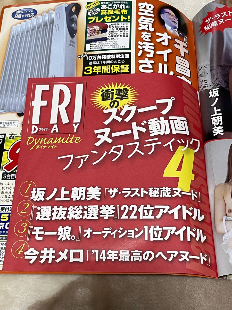 FRIDAY 特別付録 DVDまとめ売り FRIDAY DVD まとめ売り‼︎ フライデー