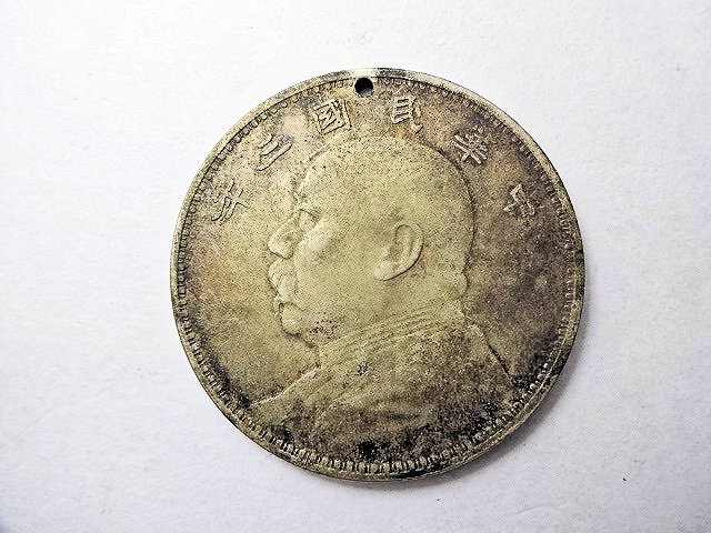 中華民国 三年 （1914年）壹圓 銀貨 袁世凱 中国 硬貨 コレクション