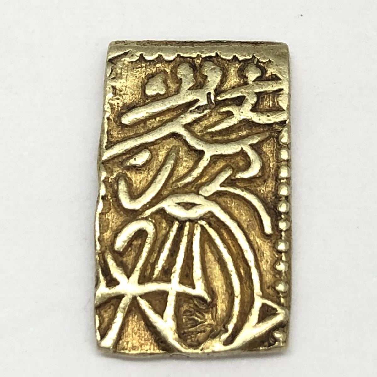 古銭買取専門店アン 明治二分判金（明治二分金、止メ分）の買取価格