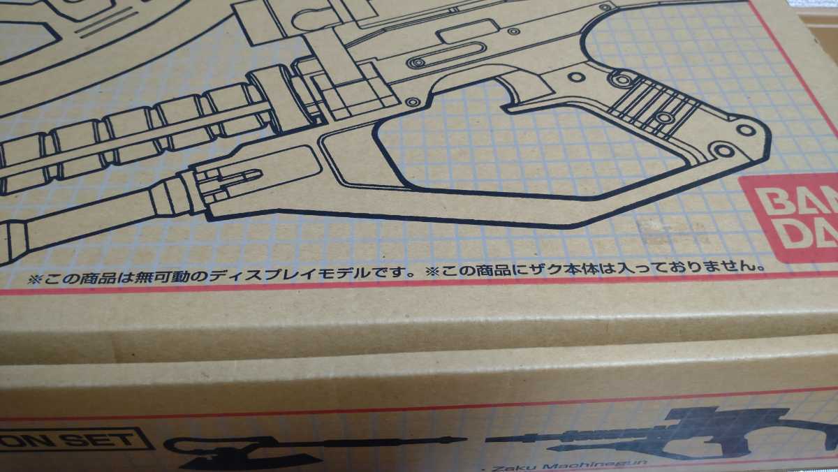 バンダイ HY2M 1/12 ザクⅡウェポンセット ザクマシンガン ヒート 