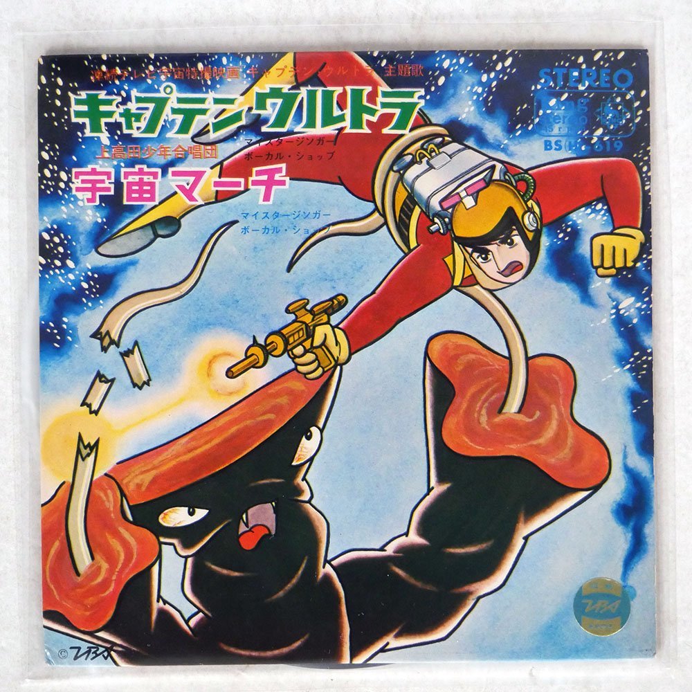 上高田少年合唱団 少年探偵団の歌 Ec 28 Mpcp Kp Gov Pk