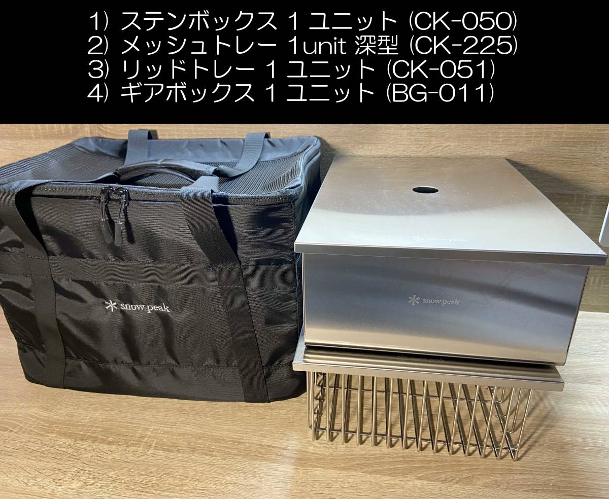 アウトドア スノーピーク ステンボックス1ユニット CK-050 snow peak