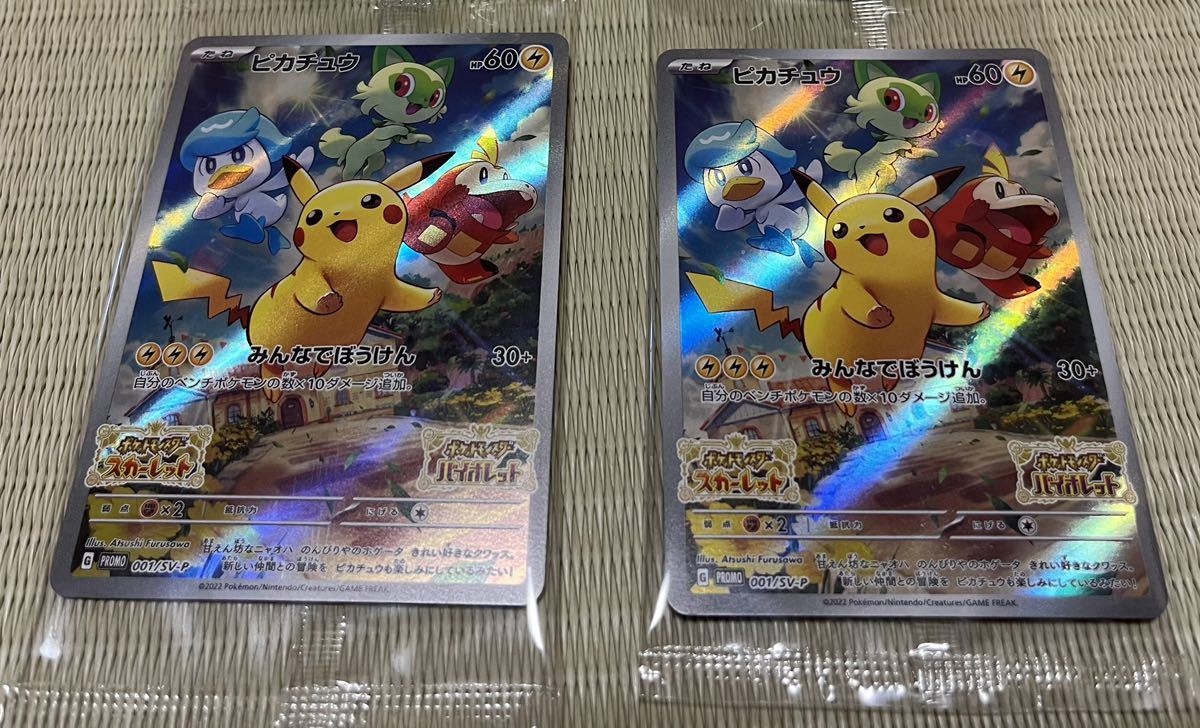 格安，大人気 プロモカード ピカチュウ 2枚セット ポケカ スカーレット バイオレット 早期購入特典(まとめ売り)｜売買されたオークション情報、yahooの商品情報をアーカイブ公開 - オークファン まとめ売り