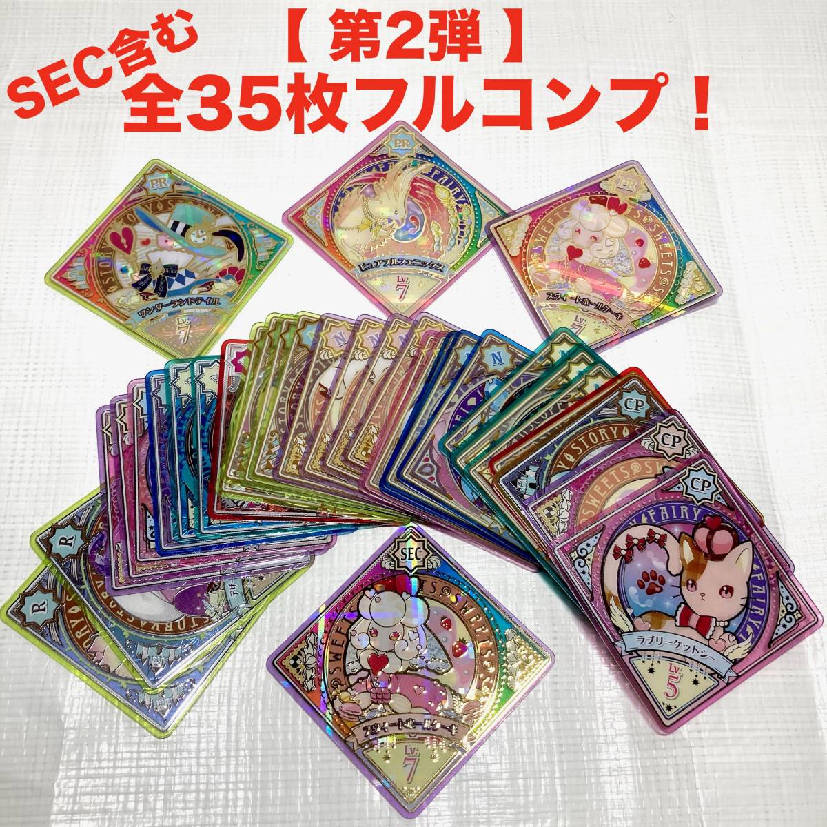 アイカツプラネット ユニットステージ 1弾 SEC PR CP R N コンプ