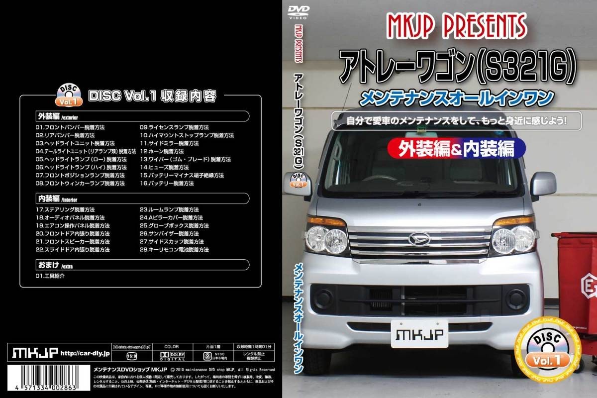 メンテナンスDVD MKJP アトレーワゴン S321G メンテナンス