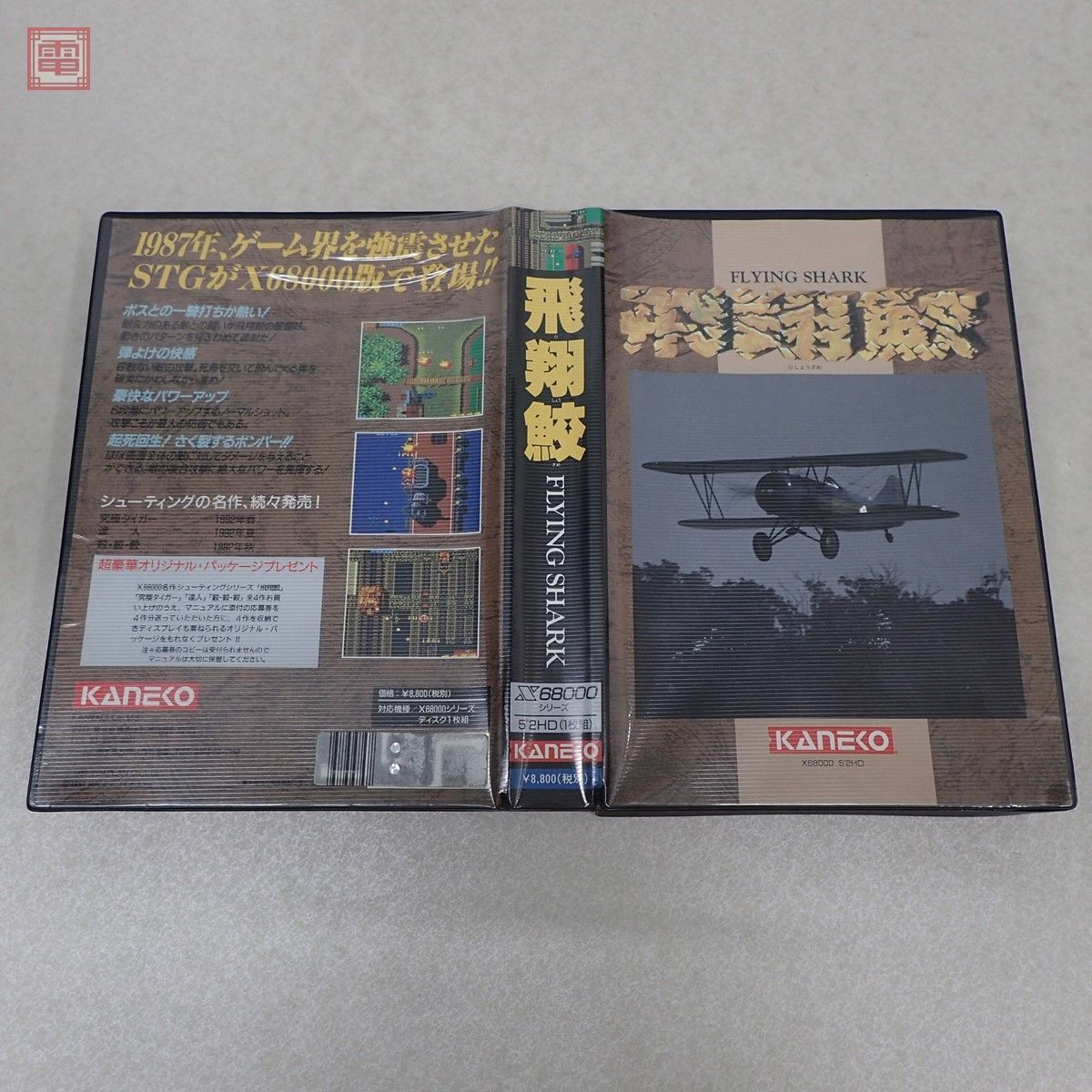 X68000 5インチFD 飛翔鮫 FLYING SHARK 東亜プラン TOAPLAN カネコ