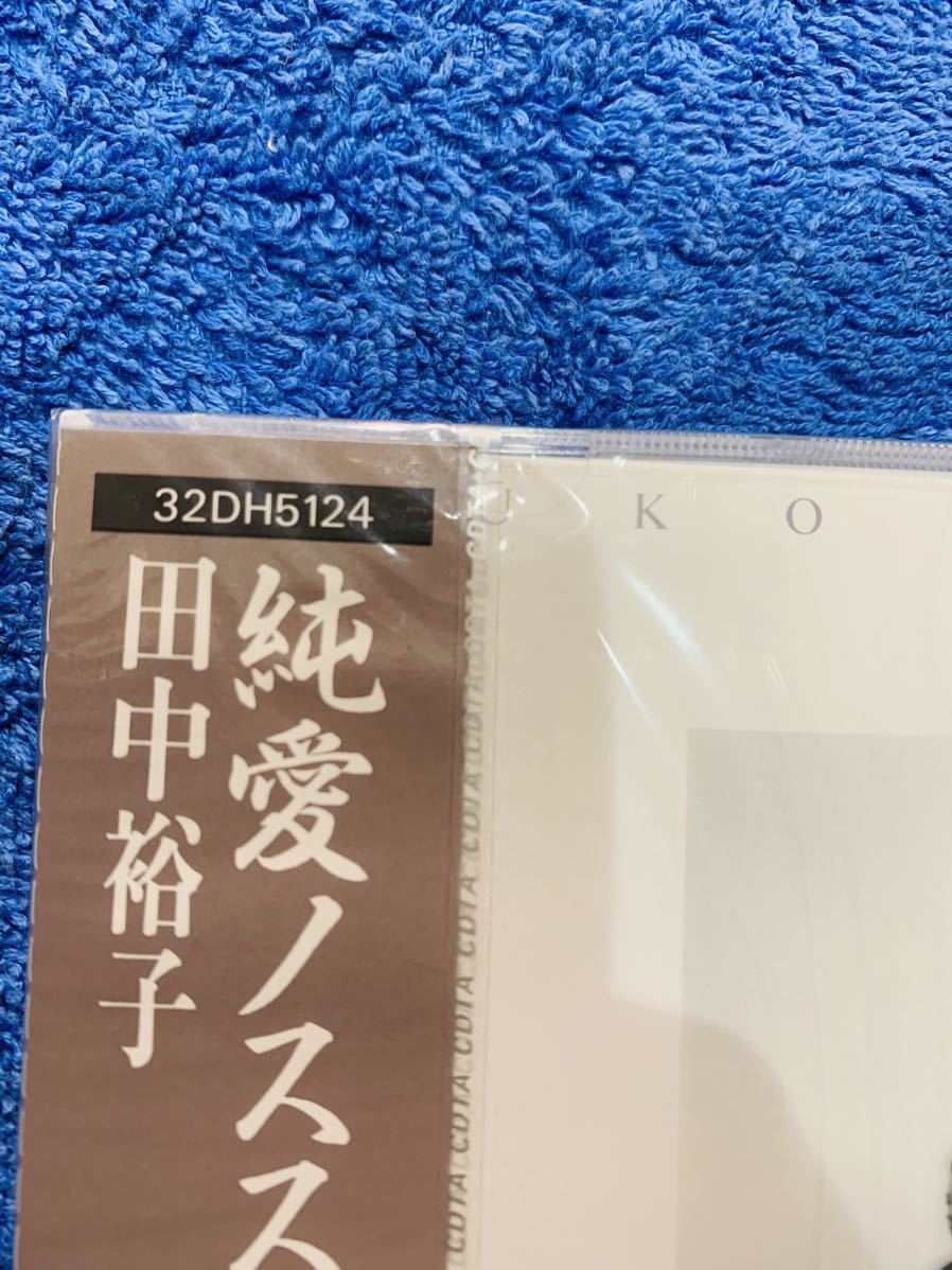 未開封・未使用】 田中裕子/プロモCD/【純愛ノススメ】/32DH5124(た