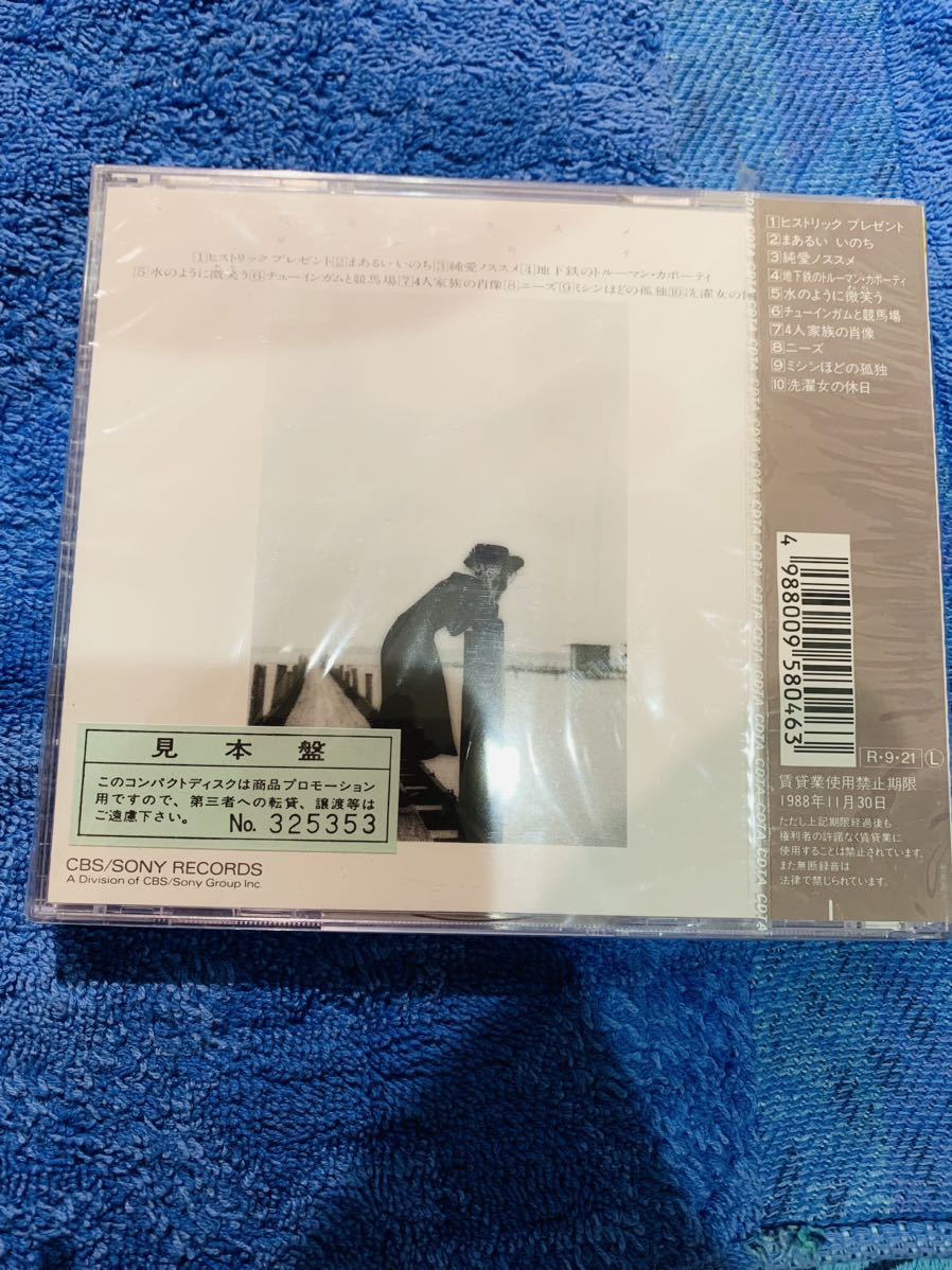 田中裕子純愛ノススメ　サンプル盤 レコード 163246 田中裕子 / 純愛ノススメ / ロマンチストは肩身がせまい | PASSTIME