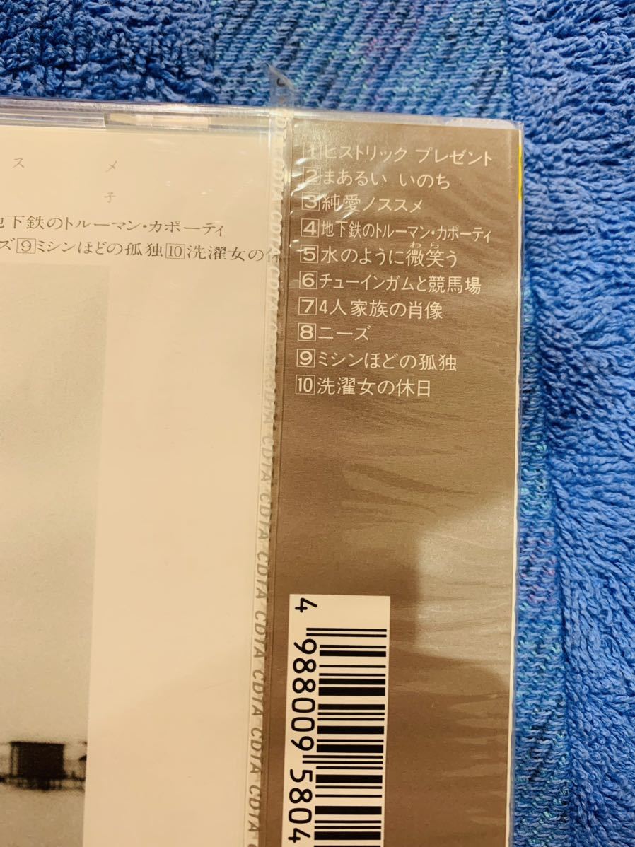 未開封・未使用】 田中裕子/プロモCD/【純愛ノススメ】/32DH5124(た