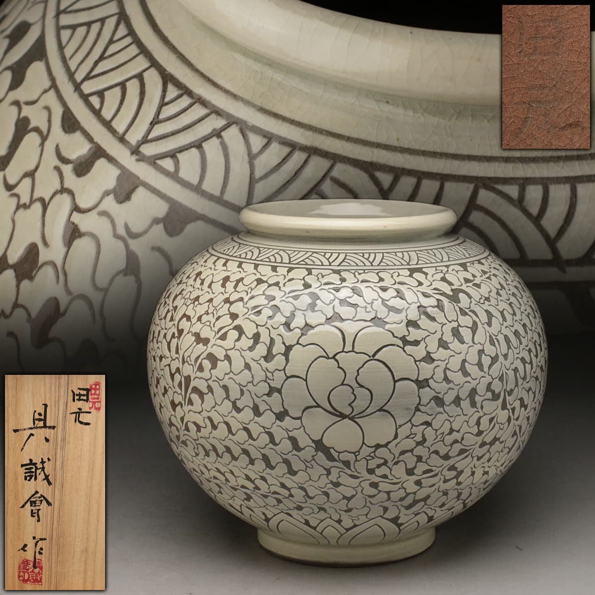 HX360 【田元 具誠会 作】美陶窯 粉青沙器 三島牡丹唐草文壺 高21cm 重