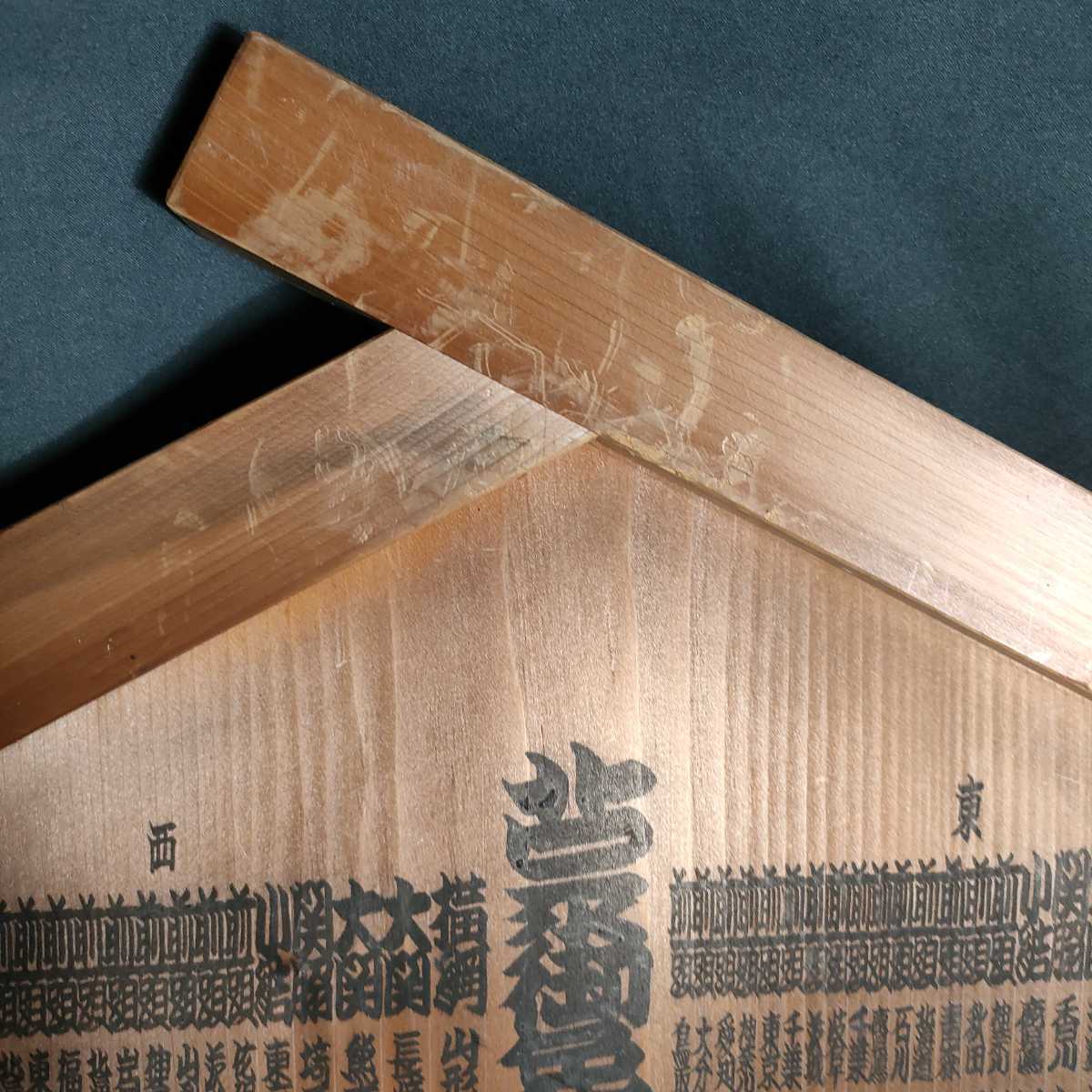 I 古い相撲の板番付 大相撲番付表 (力士看板) 日本相撲協会 昭和38年 