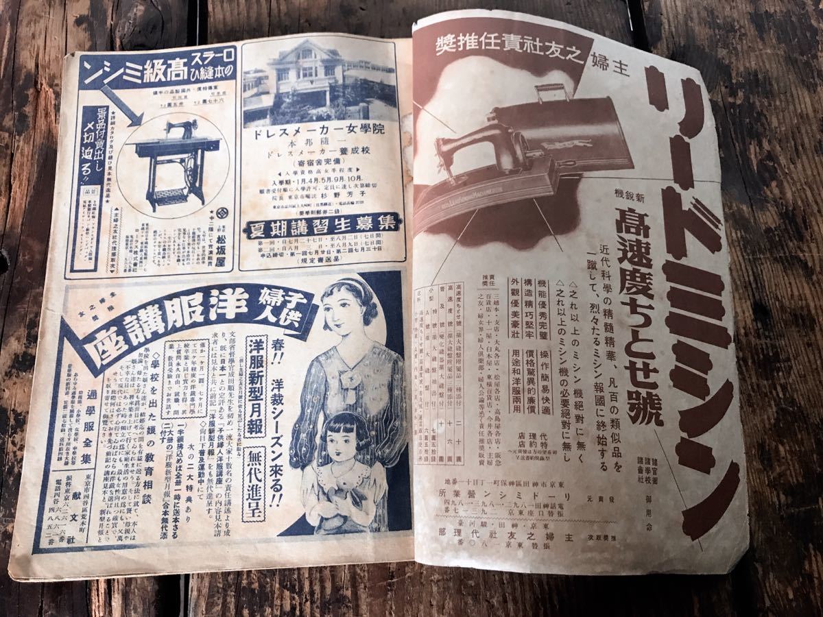 戦前 主婦之友 付録 昭和11年5月 夏の婦人子供服の作り方(印刷物