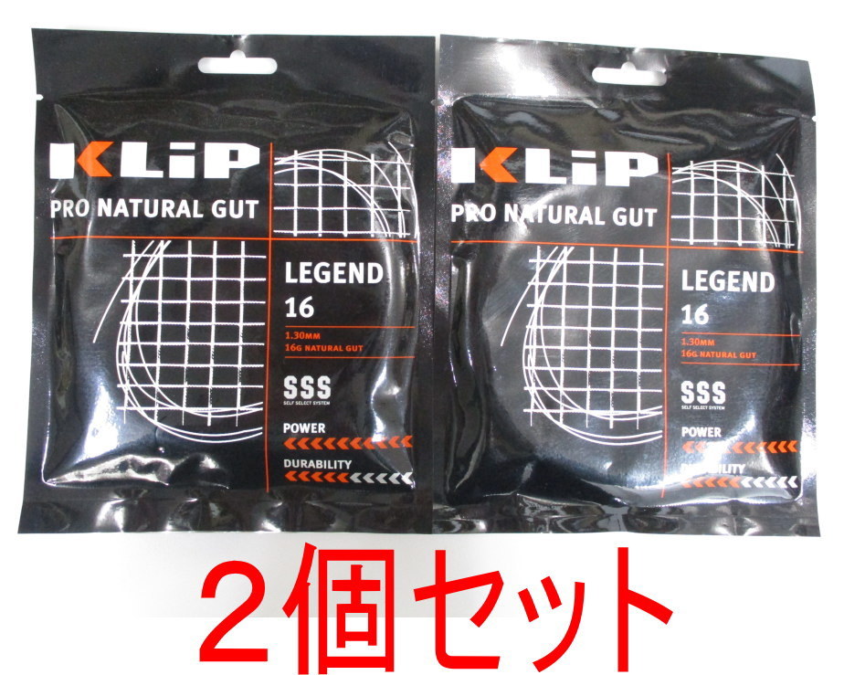  テニスガット/クリップ レジェンド16 1.30mm ナチュラルガット KLIP Legend16 ２張りセット(硬式用)｜売買されたオークション情報、yahooの商品情報をアーカイブ公開 - オークファン ガット