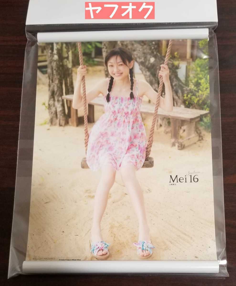 モーニング娘ウォールクロック未使用品 （○未開封 山﨑愛生 写真集 
