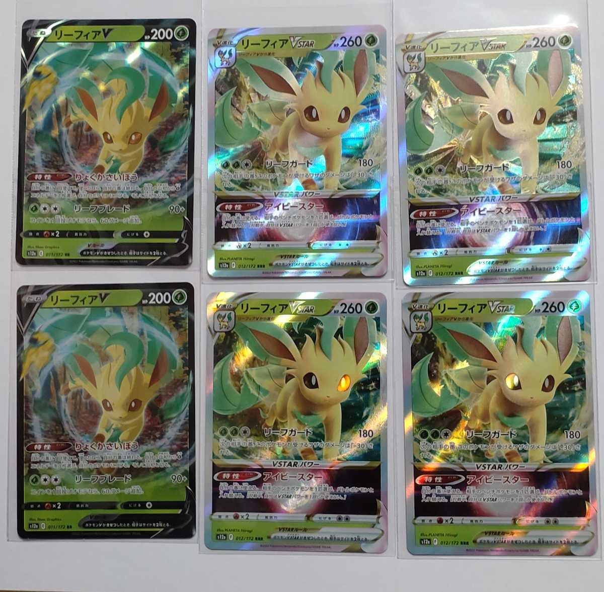 ポケモンカード リーフィアVSTAR SAR 2枚 リーフィアVSTAR SAR 2枚セット リーフィアVSTAR RRR 4枚 リーフィア