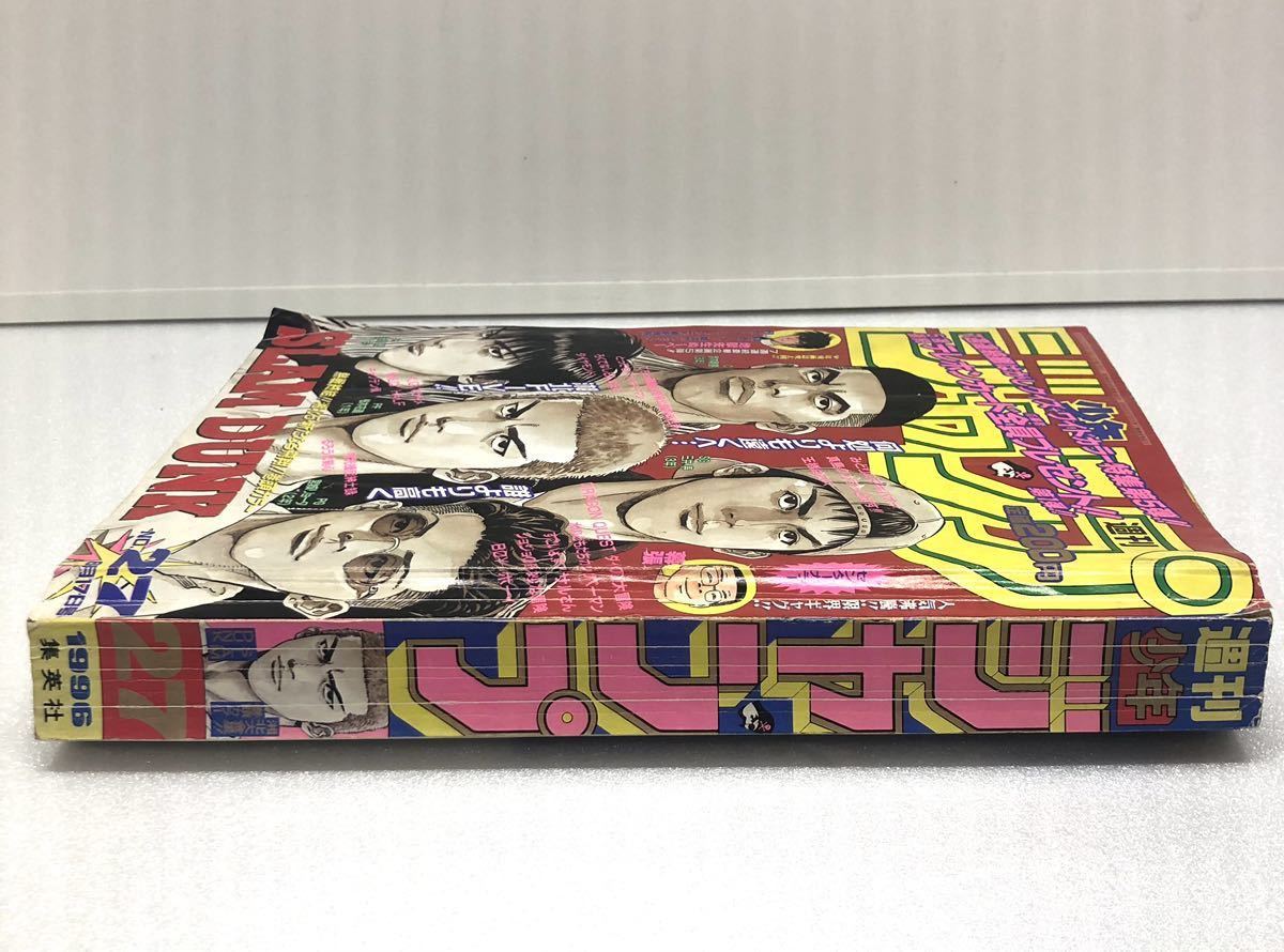 週刊少年ジャンプ 1996年 No.27 SLAM DUNK スラムダンク最終回掲載号