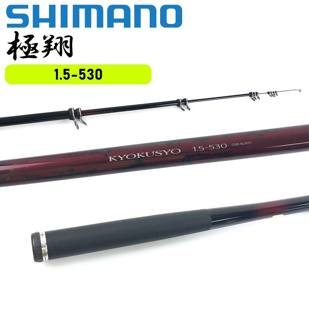 正規輸入品保証 シマノ 極翔 1.5-530 磯竿 ロッドトップカバー+竿袋付