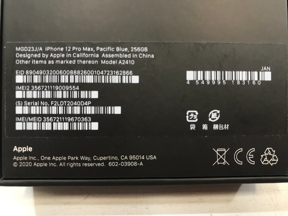 最低制限価格 Apple iPhone 12 Pro Max 256GB 《バッテリー87%・箱付き