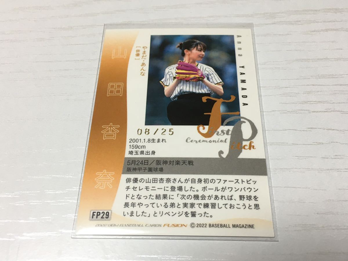 山田杏奈 BBM 2022 Fusion 金紙ホロPP版 始球式パラレルカード 25枚 