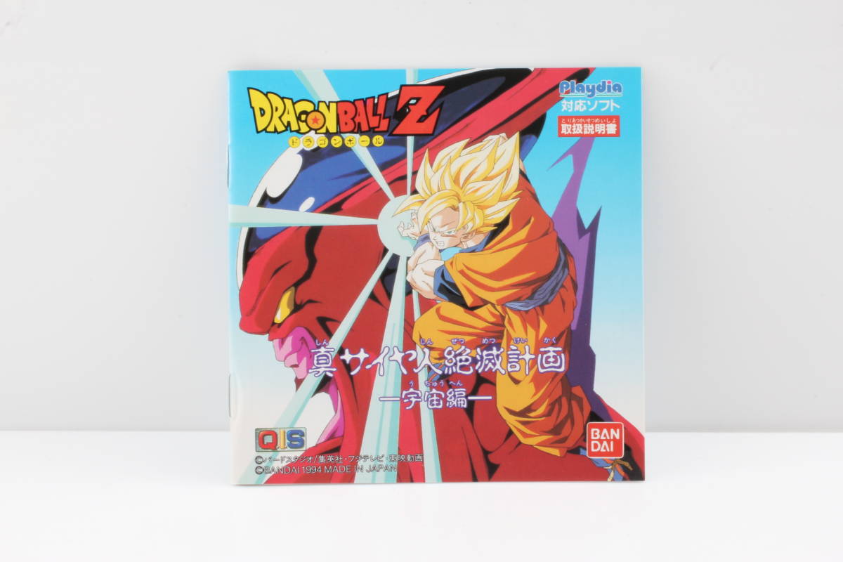 BANDAI バンダイ Playdia プレイディア DRAGON BALL Z ドラゴンボールZ