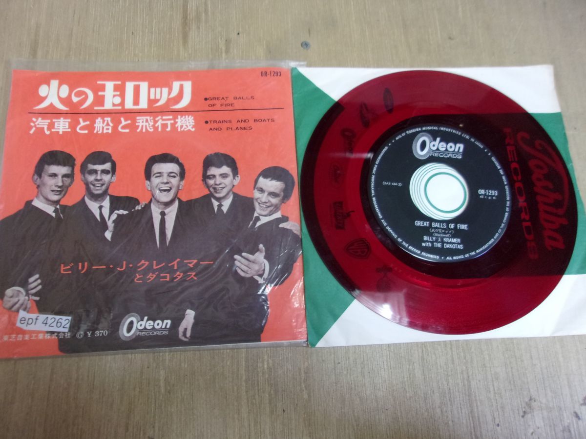  epf4262 EP赤盤 N-A不良-有 ビリーJクレイマーとダコタス/火の玉ロック(その他)｜売買されたオークション情報、yahooの商品情報をアーカイブ公開 - オークファン B