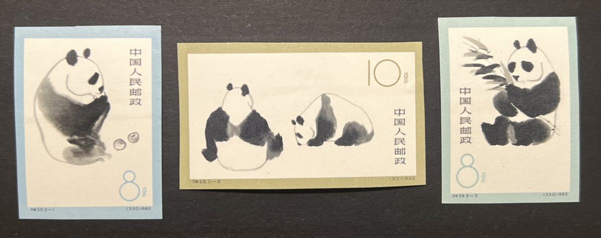 中国切手（ 特59 ）オオパンダ 目打ちなし1963.8.5 発行 3種完 中国切手 中国 1963年オオパンダ3種(特59)・使用済 パンダ オオパンダ