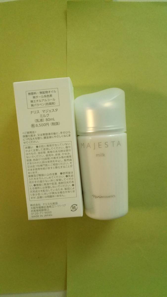 ✨ナリス化粧品✨ナリス NEW マジェスタ ミルク（乳液）×1本 新発売
