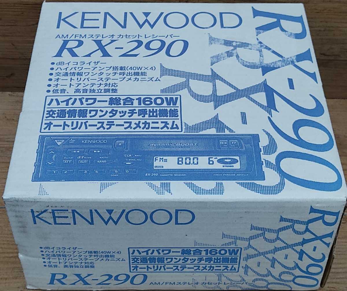KENWOOD AM/FMステレオカセットレシーバー RX-290 KENWOOD RX-240
