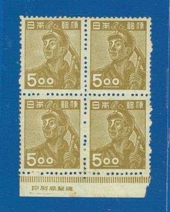 □6236 産業図案 5円 採炭夫 銘版付田型 〒1 炭鉱夫切手の値段と価格