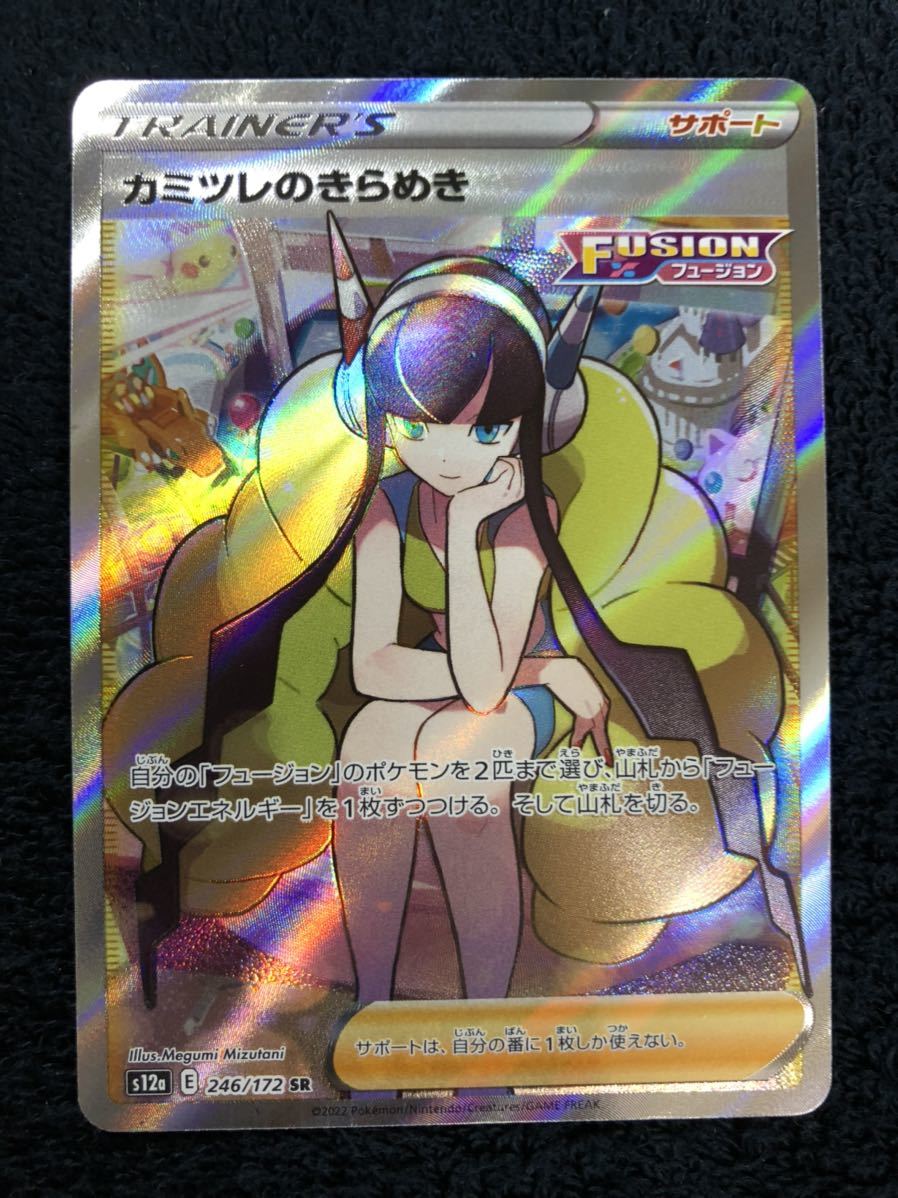 ポケモンカード カミツレのきらめきSR PSA10ポケモンカード 【公式通販】
