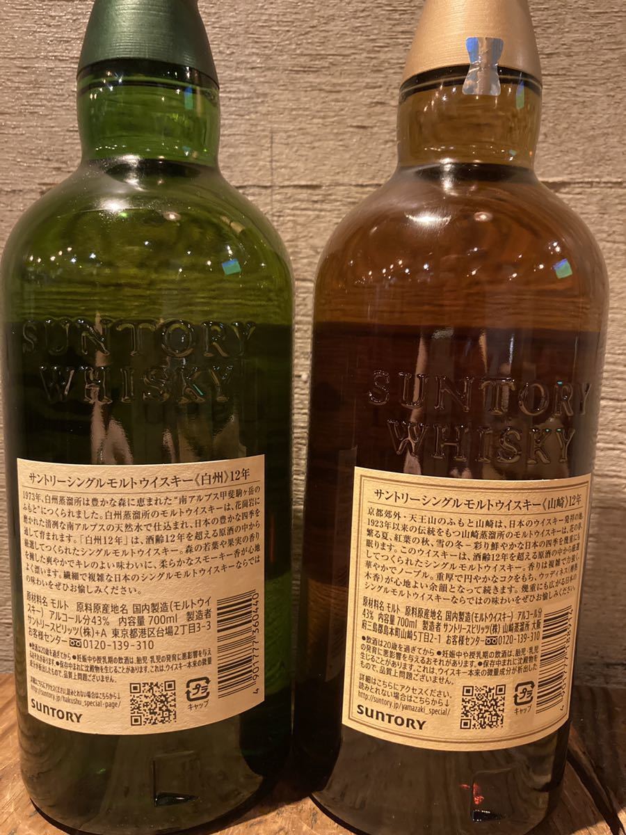 ハクシュウ 12年 白州蒸溜所限定ウイスキー 2本セット ハクシュウ 12年 白州蒸溜所限定ウイスキー 2本セット ハクシュウ 12年