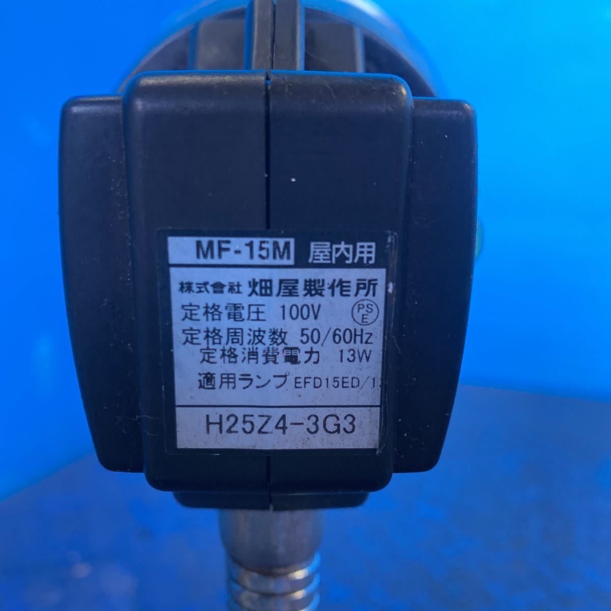 T1567 HATAYA 畑屋製作所 マグネット電気スタンド 屋内用 MF-15M 100V