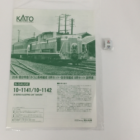 KATO 20系 10-1142 佐世保編成 寝台特急 さくら 8両セット Nゲージ 寝台 0 + 計16輌 ☆同 寝台特急「さくら」長崎編成・佐世保編成 が入線です。 8両セットKATO・10