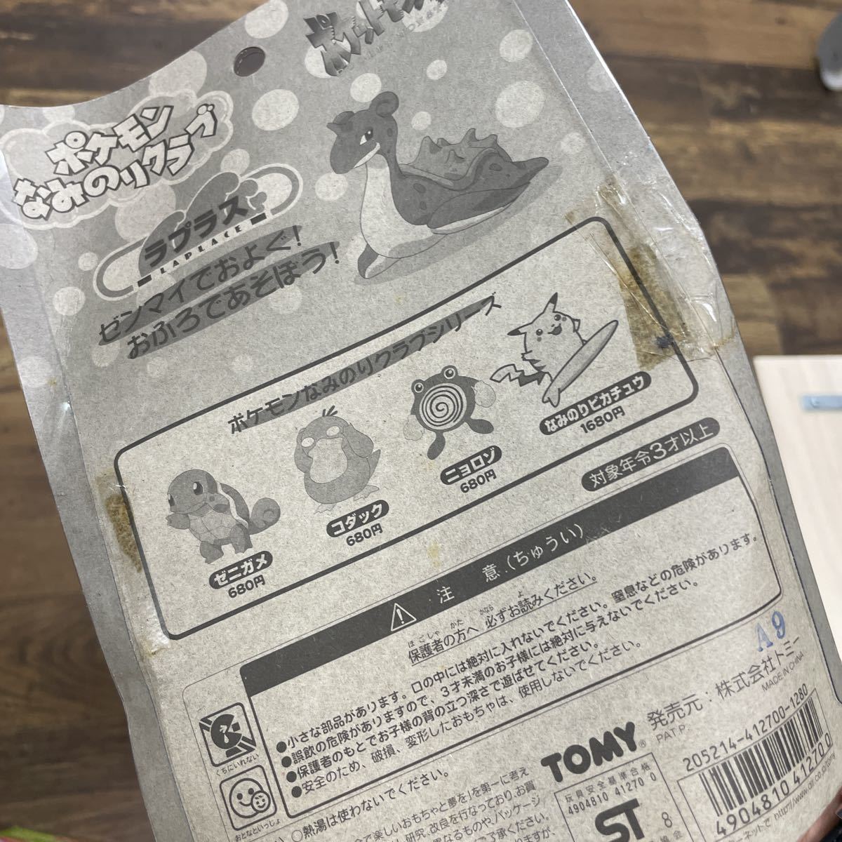 4点セット ポケモングッズ ポケモンなみのりクラブラプラス ちび 
