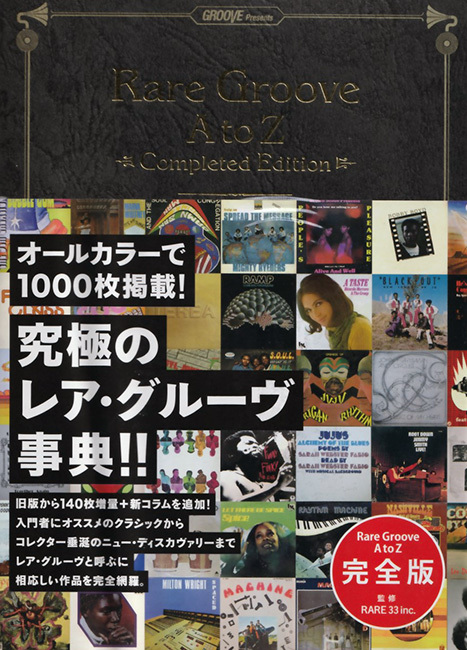 全国無料，定番人気 レア グルーヴA to Z 完全版 GROOVE Presents RARE 33 inc.(洋楽)｜売買されたオークション情報、yahooの商品情報をアーカイブ公開 - オークファン 洋楽