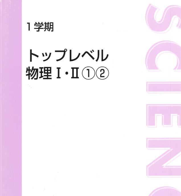 トップレベル物理 苑田 【公式通販】