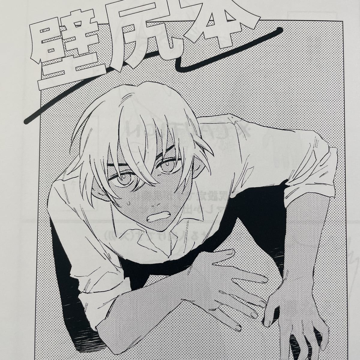 人気SALE，定番人気 名探偵コナン 赤安 同人誌 壁尻本 赤井秀一&times;安室透 / らいむ(名探偵コナン)｜売買されたオークション情報、yahooの商品情報をアーカイブ公開 - オークファン 名探偵コナン