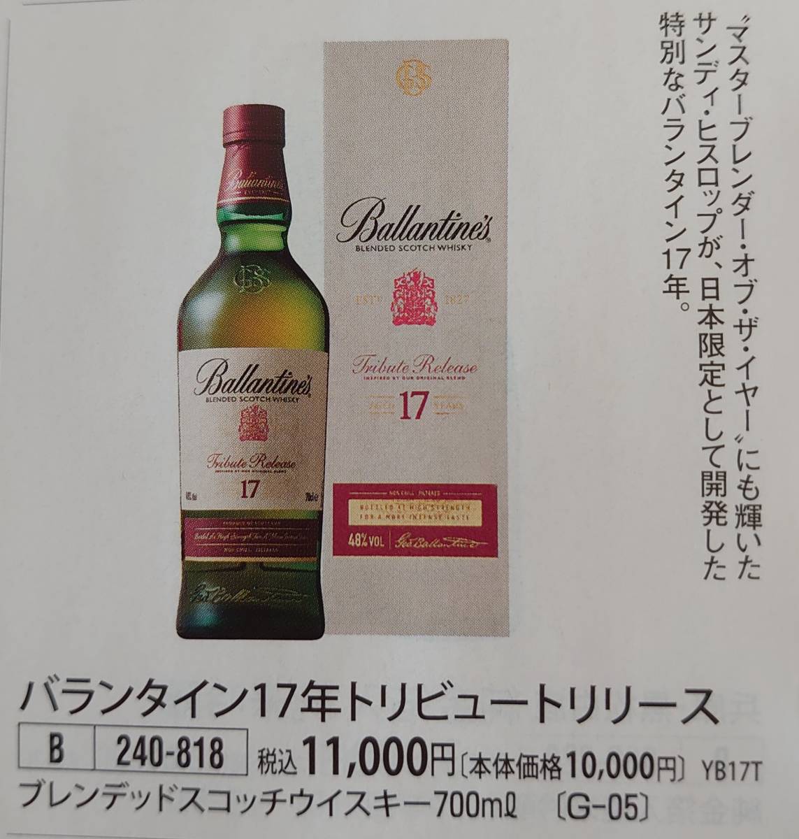 バランタイン17年トリビュートリリース 【公式通販】