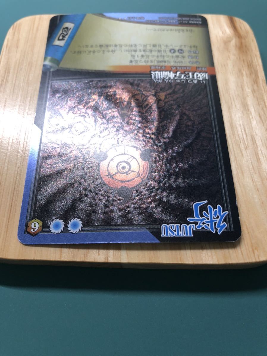 NARUTO ナルト カードゲーム 威圧写輪眼 術伝-141 威圧写輪眼 術伝-141】 NARUTO疾風伝カードゲーム CARD GAME ナルト