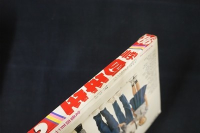 ia01/小学四年生 1986年3月号 ファミコン最新ゲーム極意技 小学館 切り取り