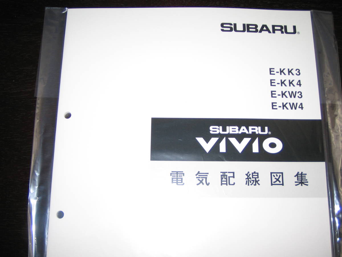 絶版品★ヴィヴィオVIVIO整備解説書中巻 1992/3 KK3/4 KW3/4 ヴィヴィオ VIVIO カタログ、パーツリスト、整備書 1994⁄4絶版品 1996